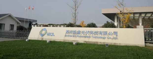 蘇州協鑫光伏 工業互聯網深度研修，驅動智造新未來